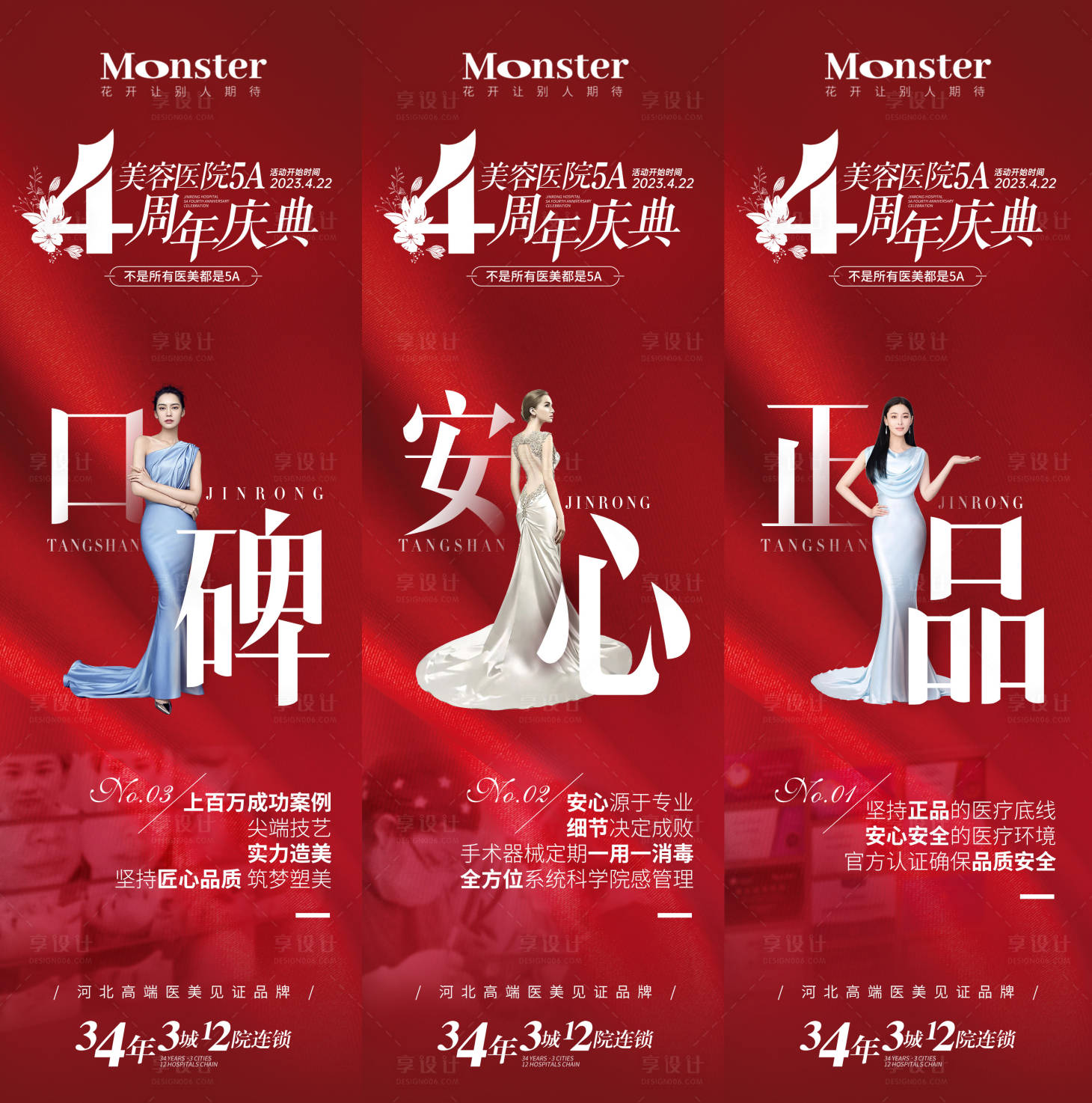 源文件下載【享設(shè)計(jì)】搜索編號(hào)：57100016764834782【醫(yī)美品牌九宮格海報(bào)】