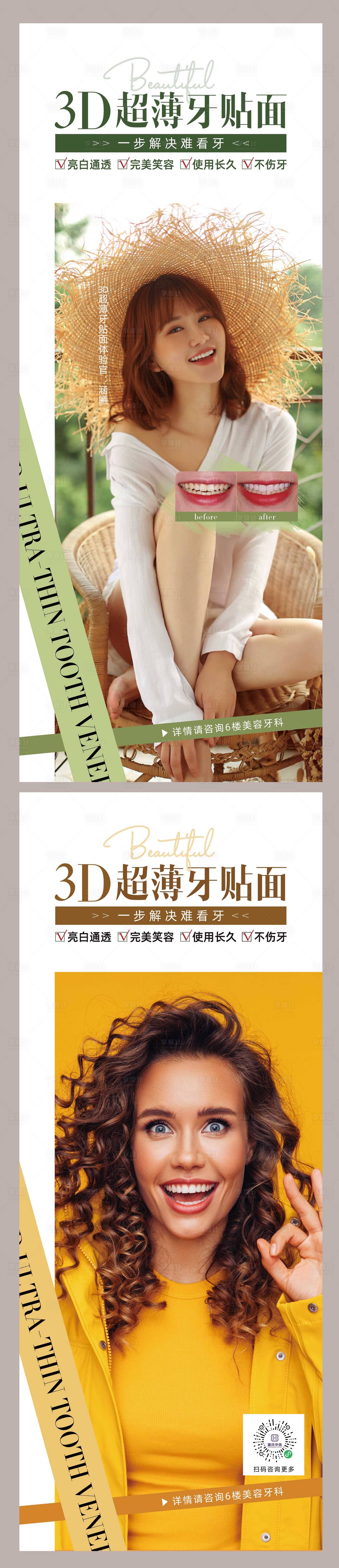 源文件下载【享设计】搜索编号：36520016955529786【口腔牙贴面展架】