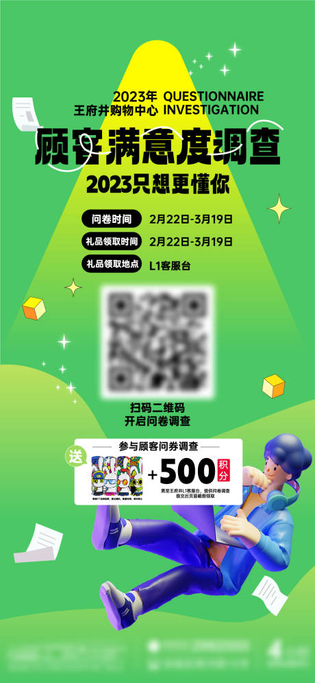 源文件下载【顾客满意度调查报告海报】编号：20230508085525660