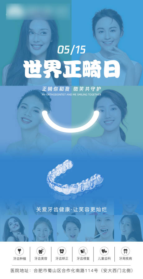 源文件下載【享設計】搜索編號：60150016726315211【牙齒矯正 】