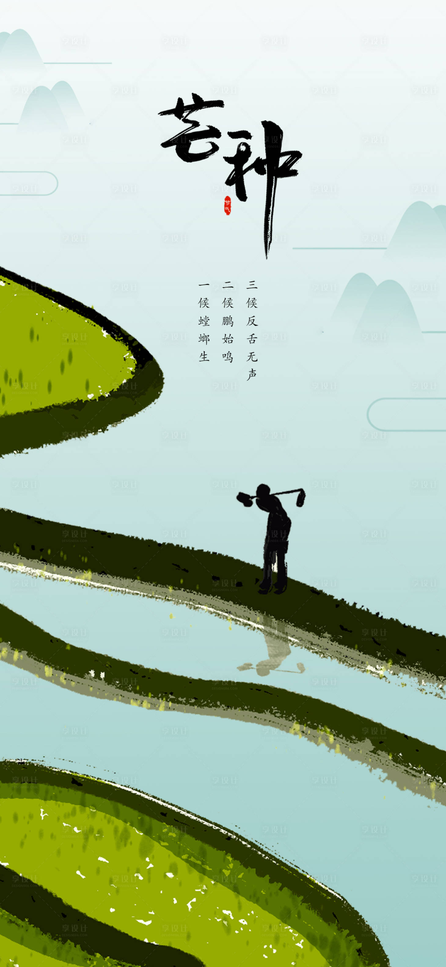源文件下載【享設計】搜索編號：24280017021286027【芒種海報】