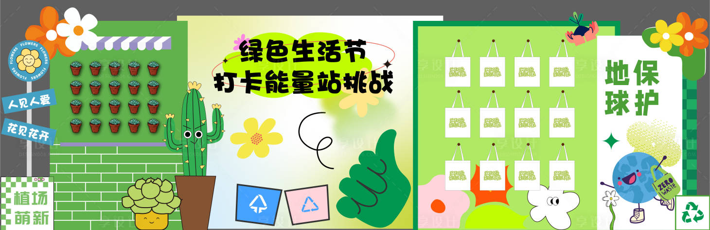 源文件下載【享設計】搜索編號：88020016647312618【環保主題活動背景 】
