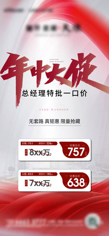 源文件下载【享设计】搜索编号：61850016773284278【房源促销简约海报】