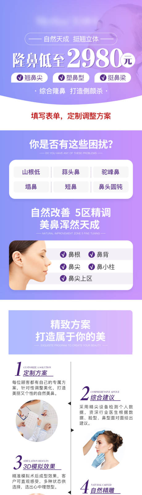 源文件下载【医疗美容隆鼻详情页】编号：72930016492016817