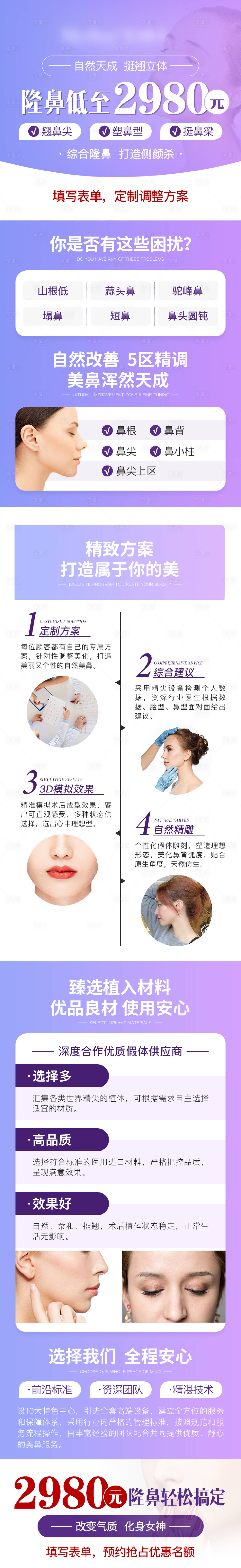 源文件下載【享設計】搜索編號：72930016492016817【醫療美容隆鼻詳情頁】
