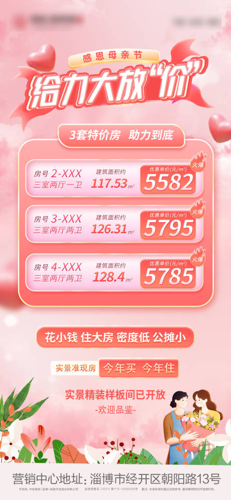 源文件下載【給力大放價地產海報】編號：71120016699999359