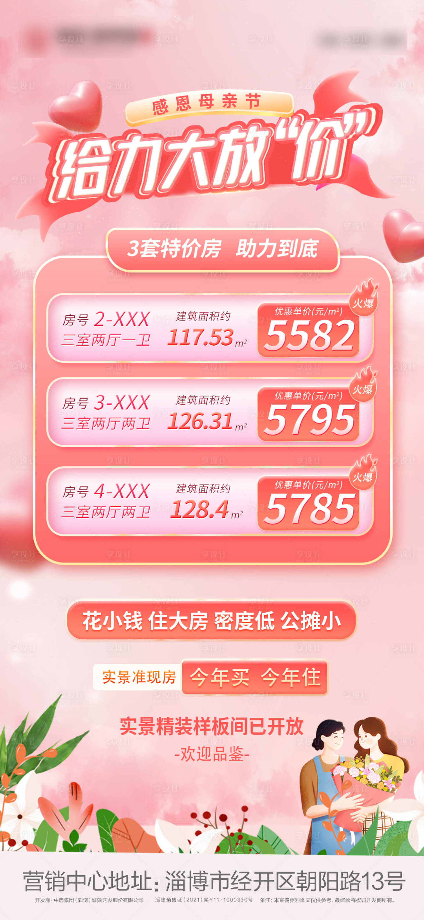 源文件下載【給力大放價(jià)地產(chǎn)海報(bào)】編號：71120016699999359