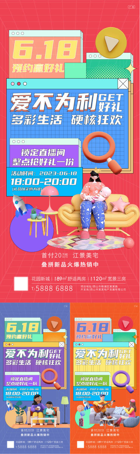 源文件下载【618创意活动】编号：88050016862479157