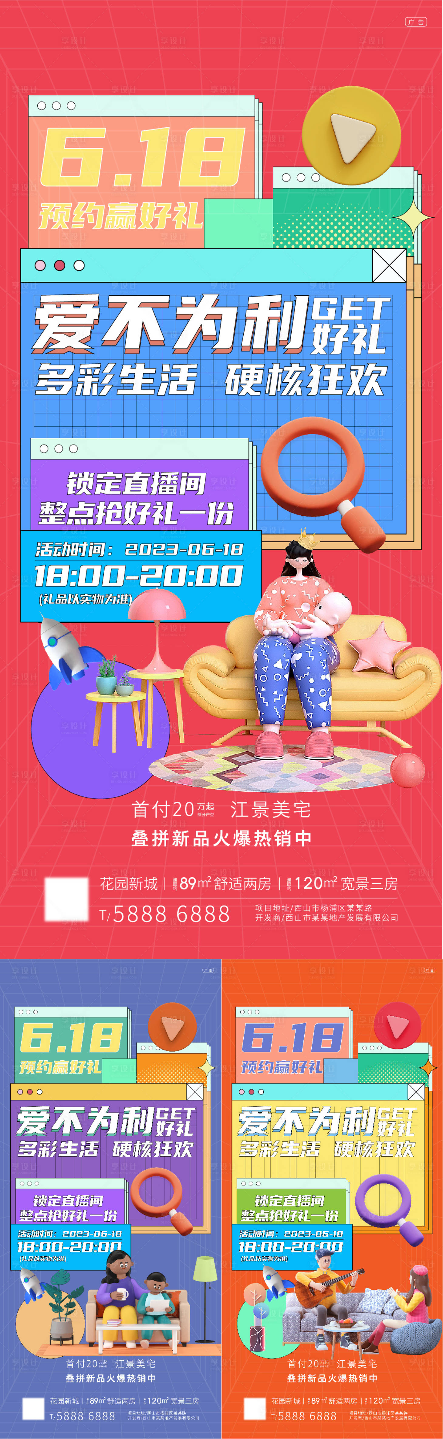 源文件下載【享設計】搜索編號：88050016862479157【618創意活動】