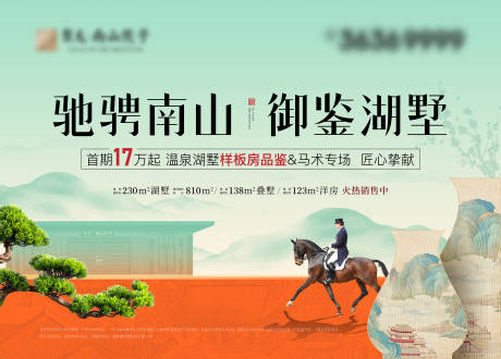 源文件下载【地产马术活动展板】编号：69060016446825968