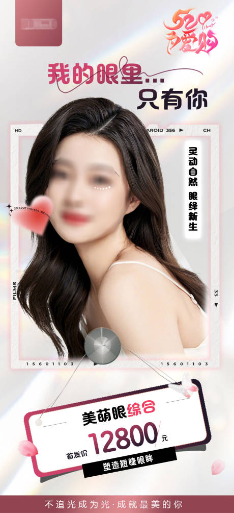 源文件下载【520医美整形活动海报】编号：55830016761253715