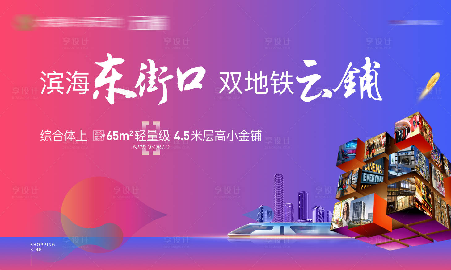 源文件下载【享设计】搜索编号：57860016755486360【商业商铺时尚街主画面】