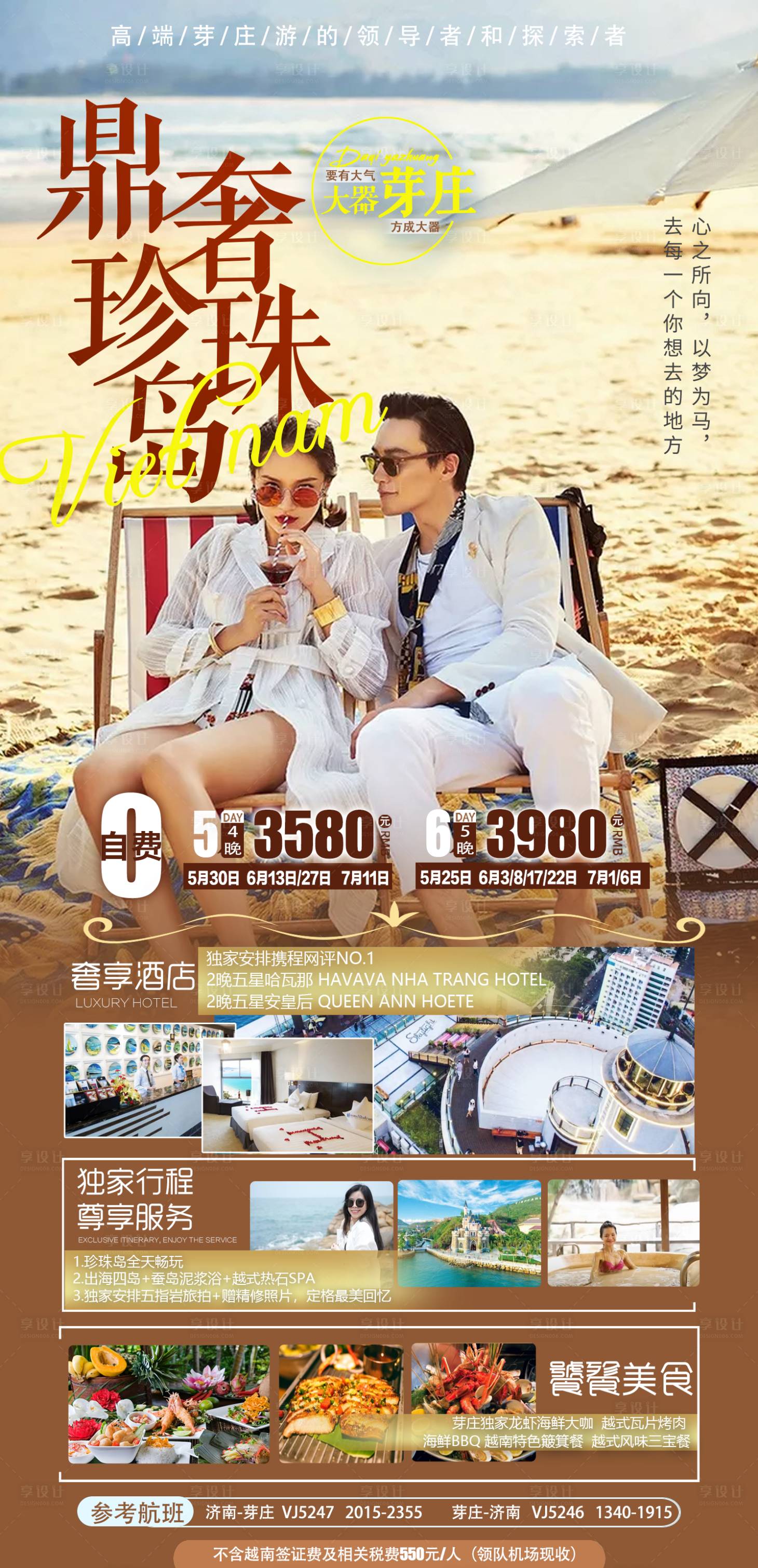 源文件下载【享设计】搜索编号：88910016493595572【鼎奢珍珠岛旅游海报】