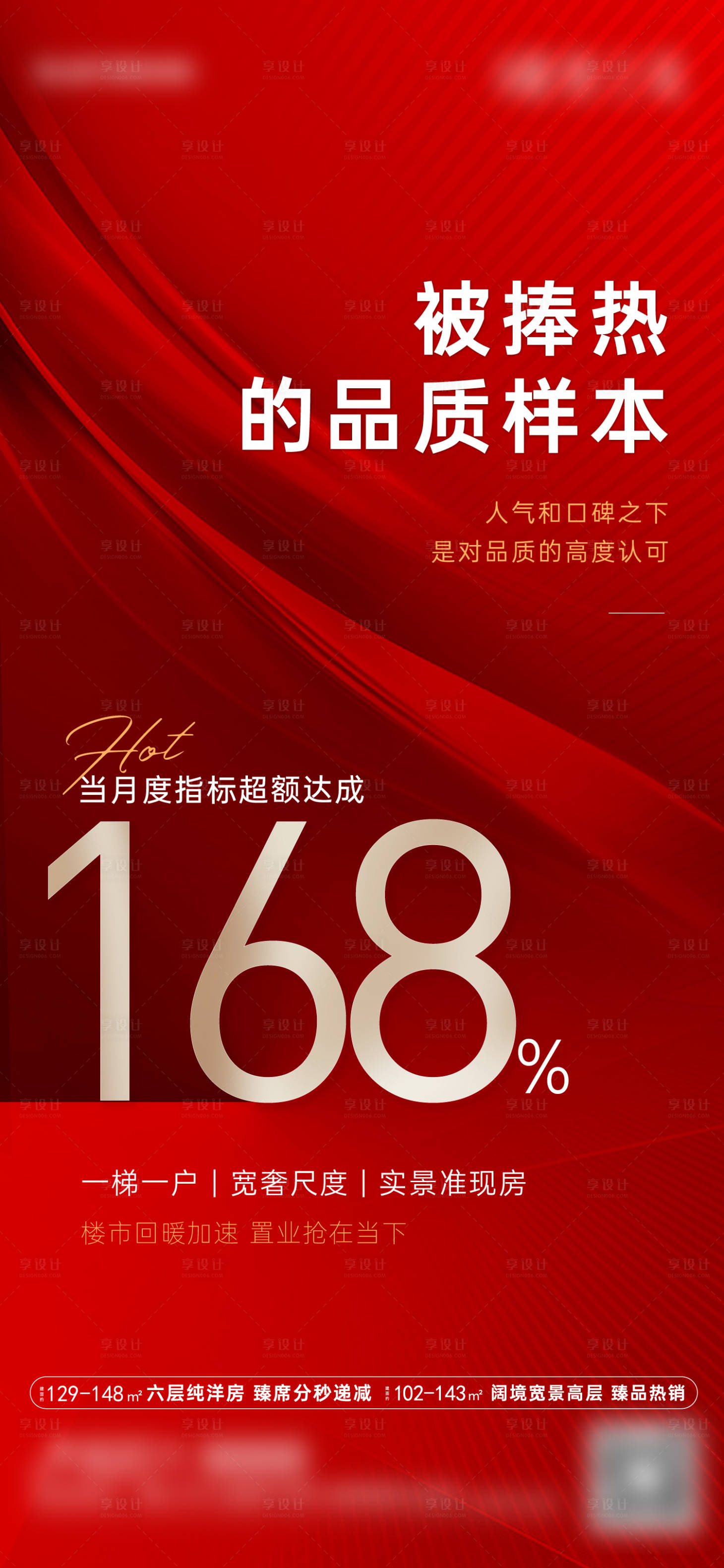 源文件下載【享設計】搜索編號：26850016889951488【分銷熱銷海報】