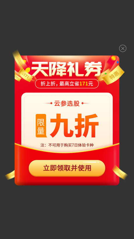 源文件下载【天降礼券弹窗】编号：89190016657084686