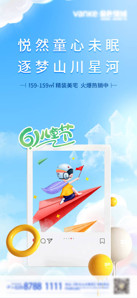 源文件下载【地产儿童节61海报】编号：69940016946214740