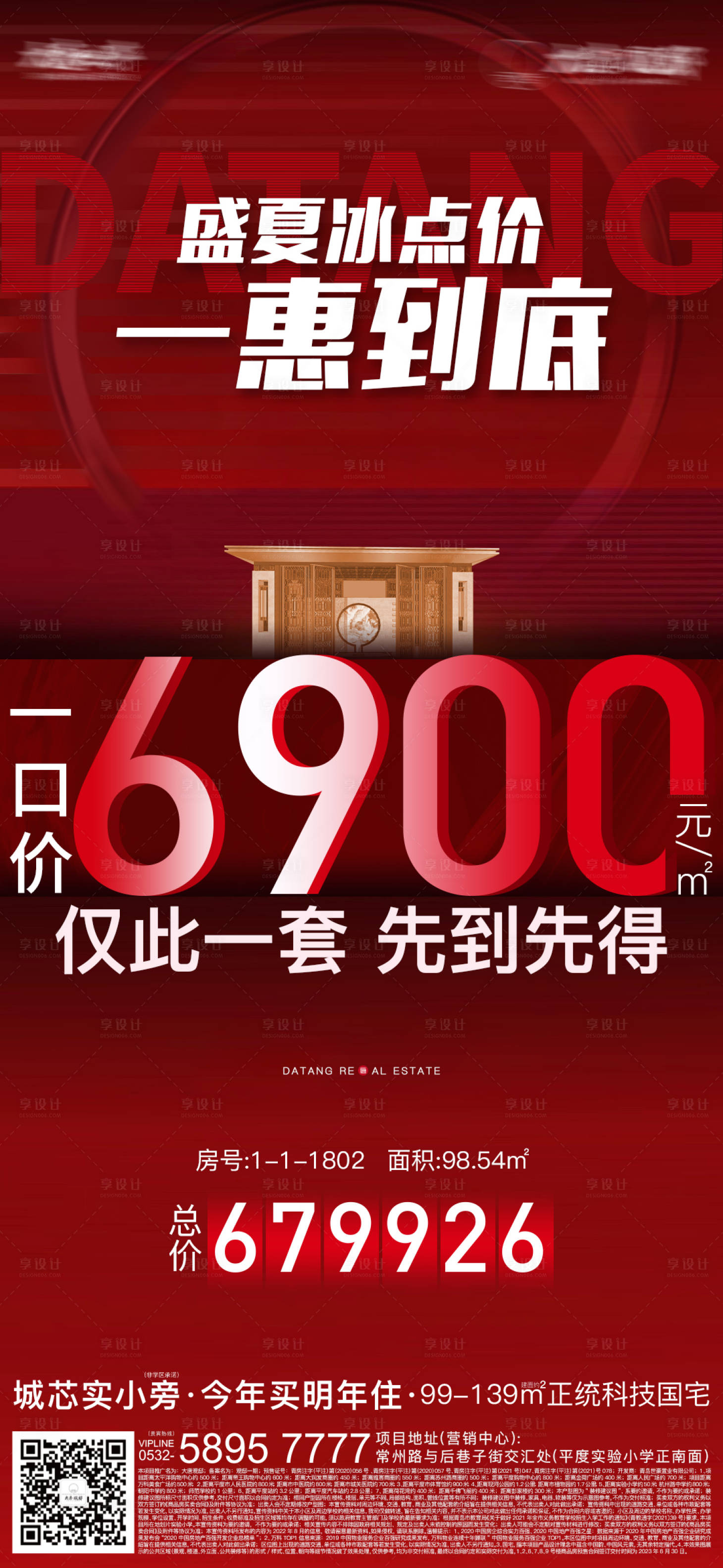 源文件下載【享設計】搜索編號：24310016588457798【地產特價房海報】