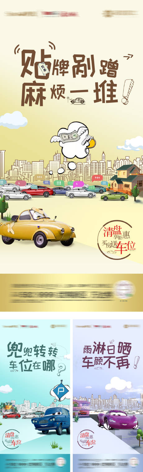 源文件下载【地产车位创意价值系列海报】编号：29450016650501337