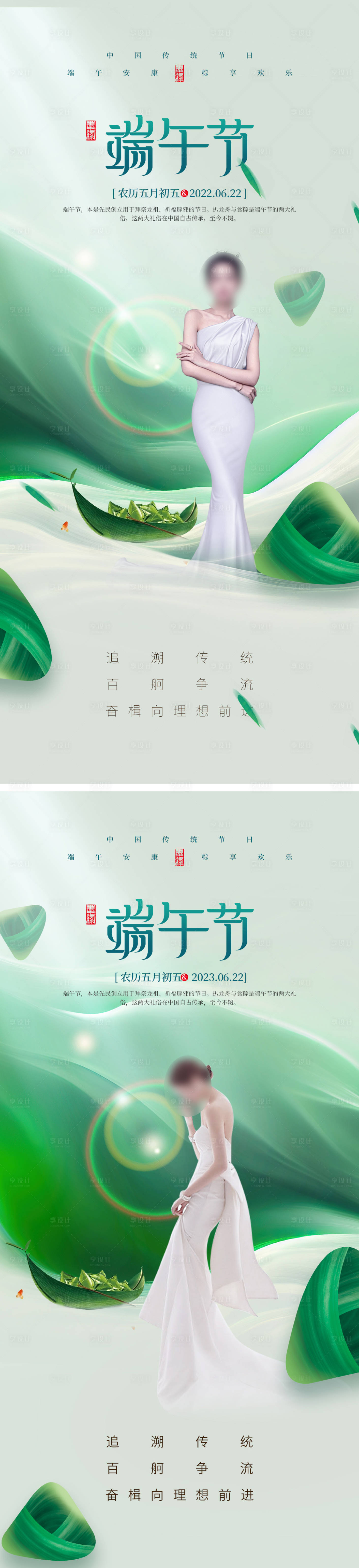 源文件下载【享设计】搜索编号：66750017042873527【医美端午促销系列海报】