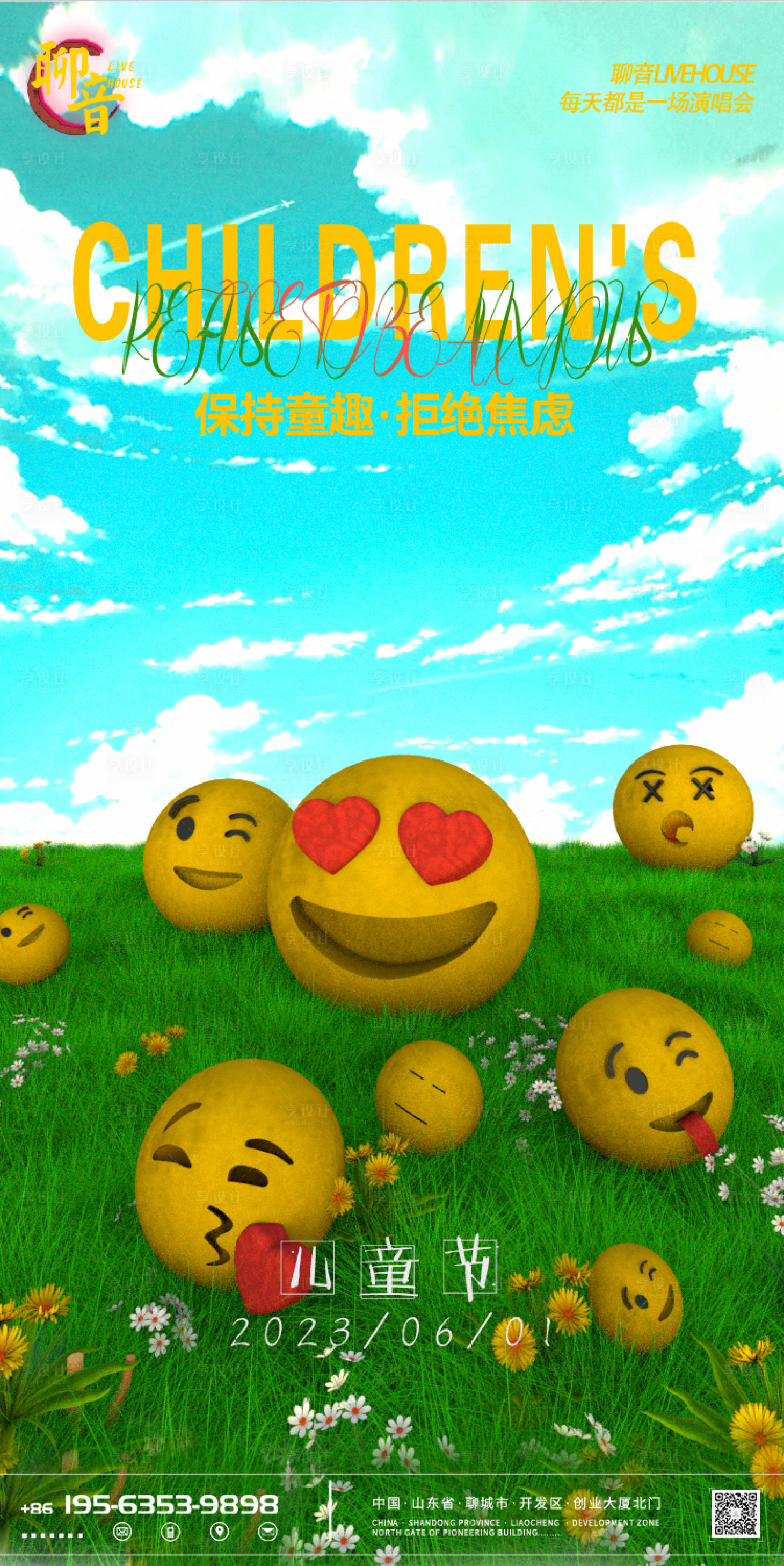 源文件下载【享设计】搜索编号：71890016709643992【儿童节海报】