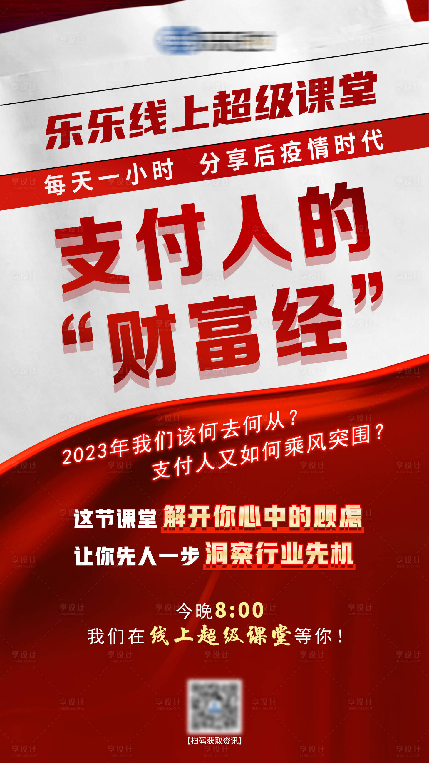 源文件下载【课程造势宣传海报】编号：53030016472688521