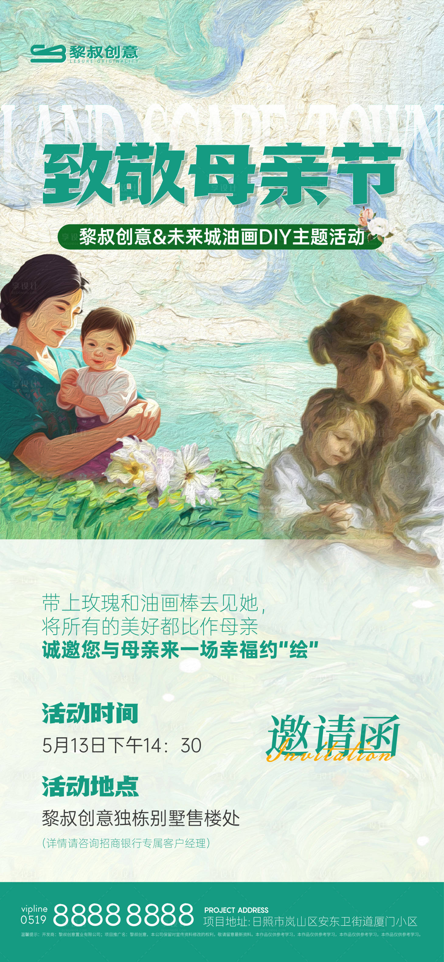 源文件下载【母亲节油画活动海报】编号：59910016653415659