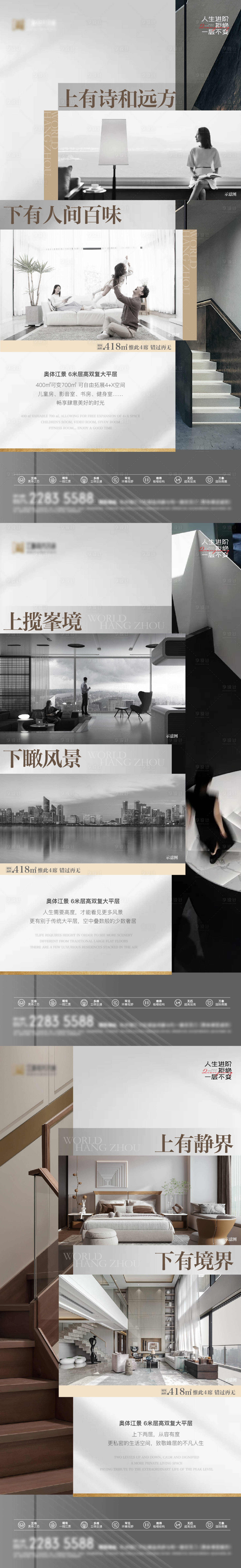 源文件下载【享设计】搜索编号：43360016993096882【复式江景大平层地产海报】