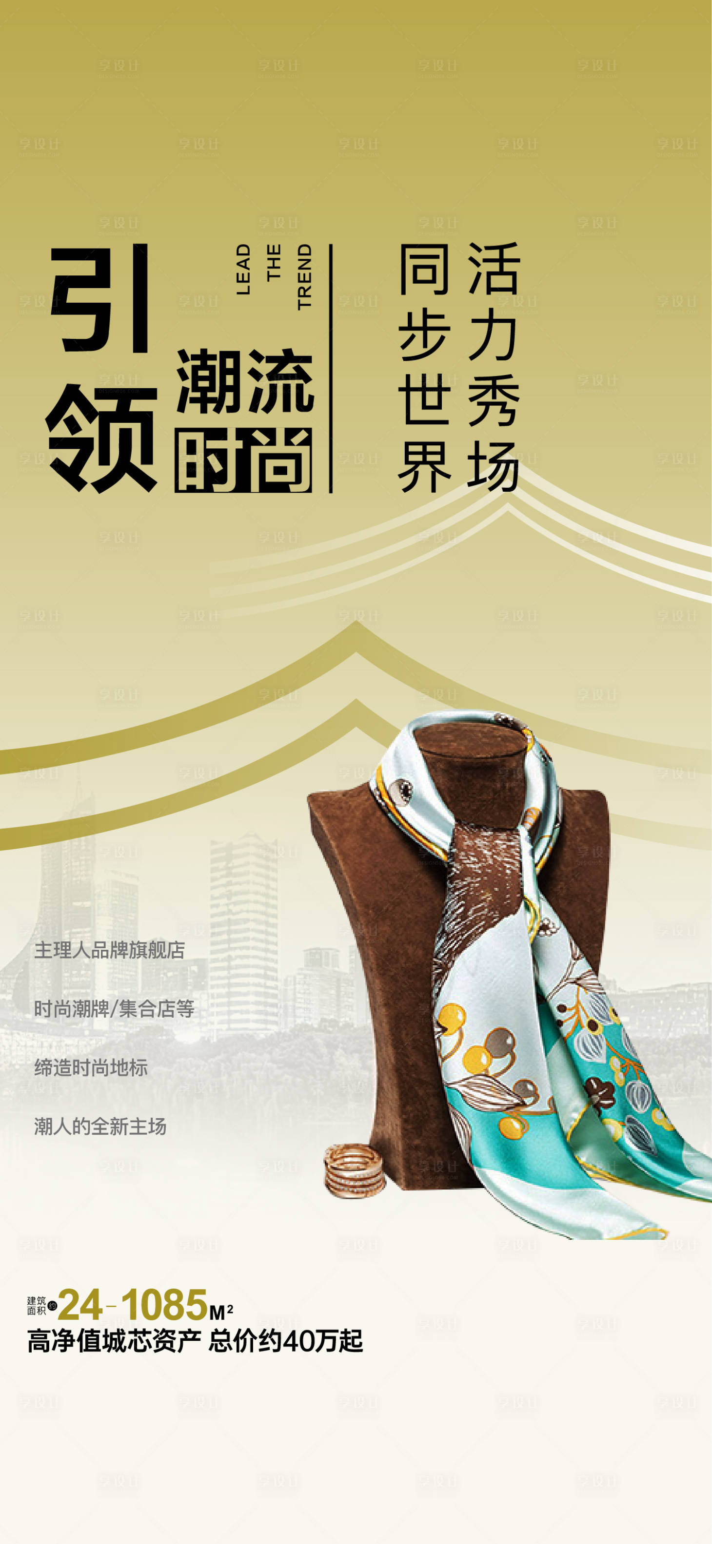 源文件下載【享設(shè)計】搜索編號：31310016692496737【地產(chǎn)商業(yè)商鋪單圖】