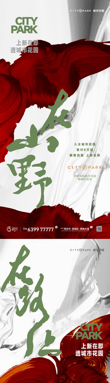 源文件下载【地产刷屏红图】编号：75040016944672468