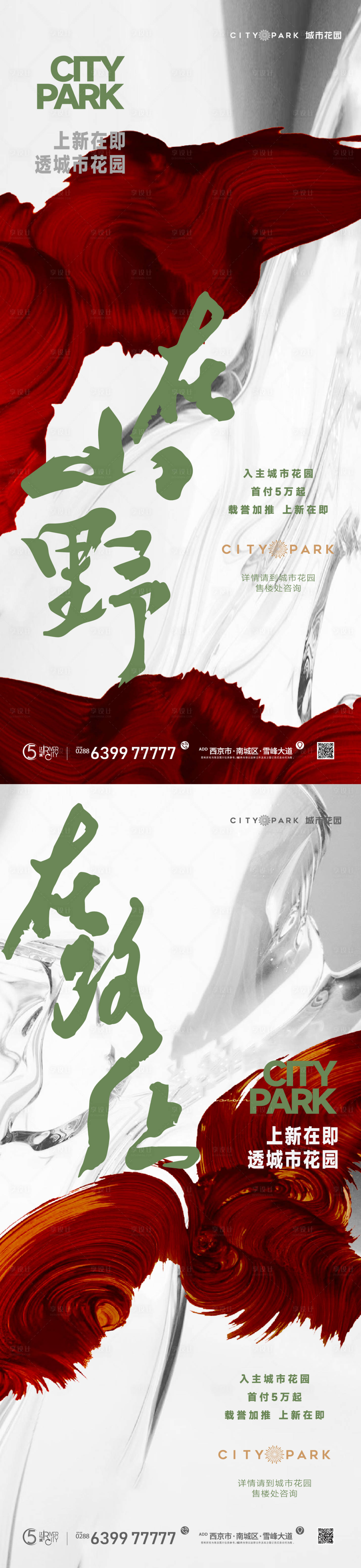 源文件下载【享设计】搜索编号：75040016944672468【地产刷屏红图】