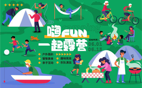 源文件下载【享设计】搜索编号：60790016604717629【一起露营背景板】