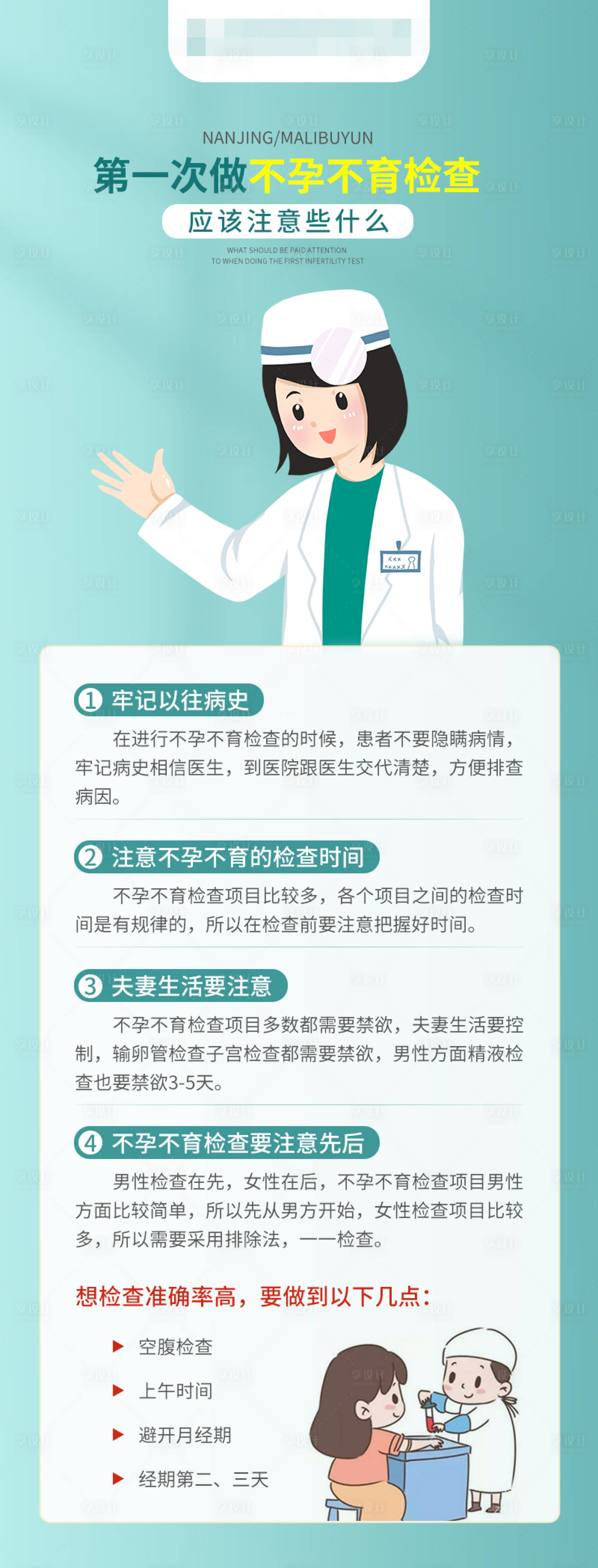 源文件下载【不育检查海报】编号：17050016781363534