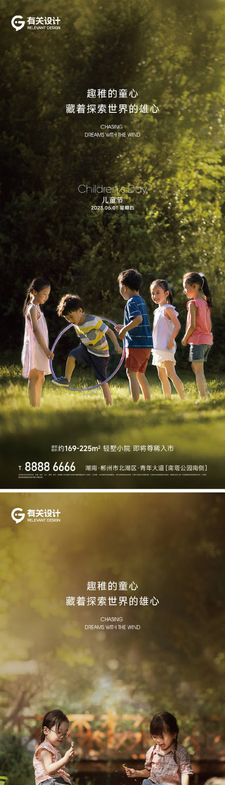 源文件下载【地产六一儿童节系列海报】编号：92340017043856733