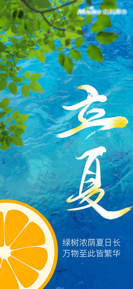 源文件下載【立夏節氣海報】編號：26430016437469627