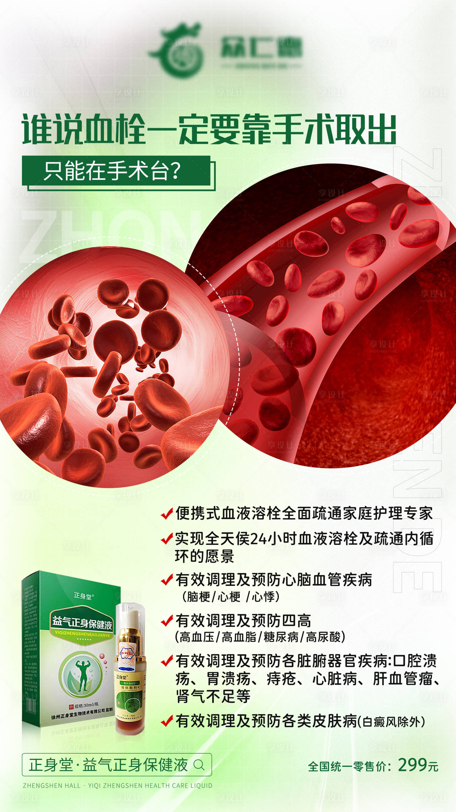 源文件下载【享设计】搜索编号：68150016974129152【微商健康产品造势海报】