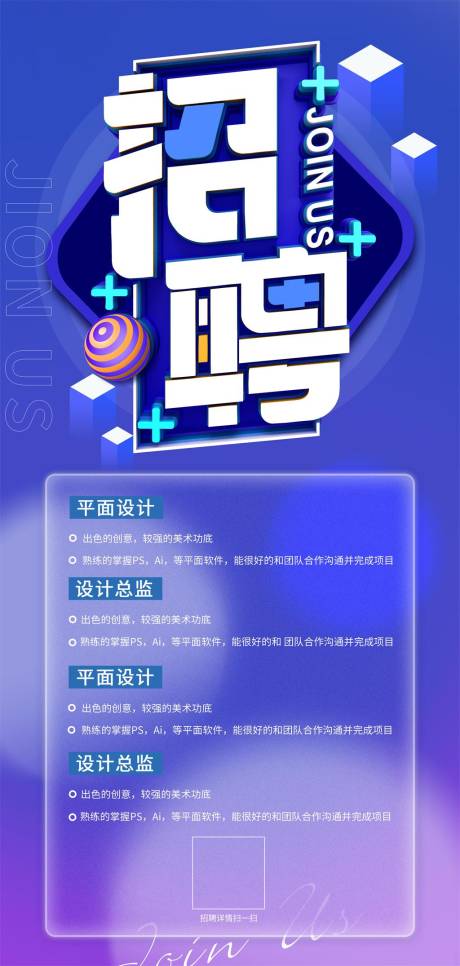 源文件下载【蓝色招聘海报】编号：97860017001239865