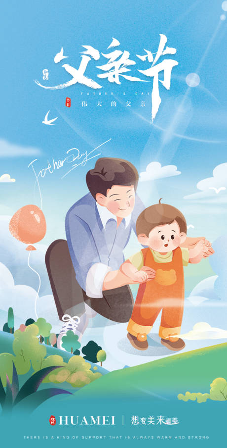 源文件下载【父亲节】编号：61670016845206862