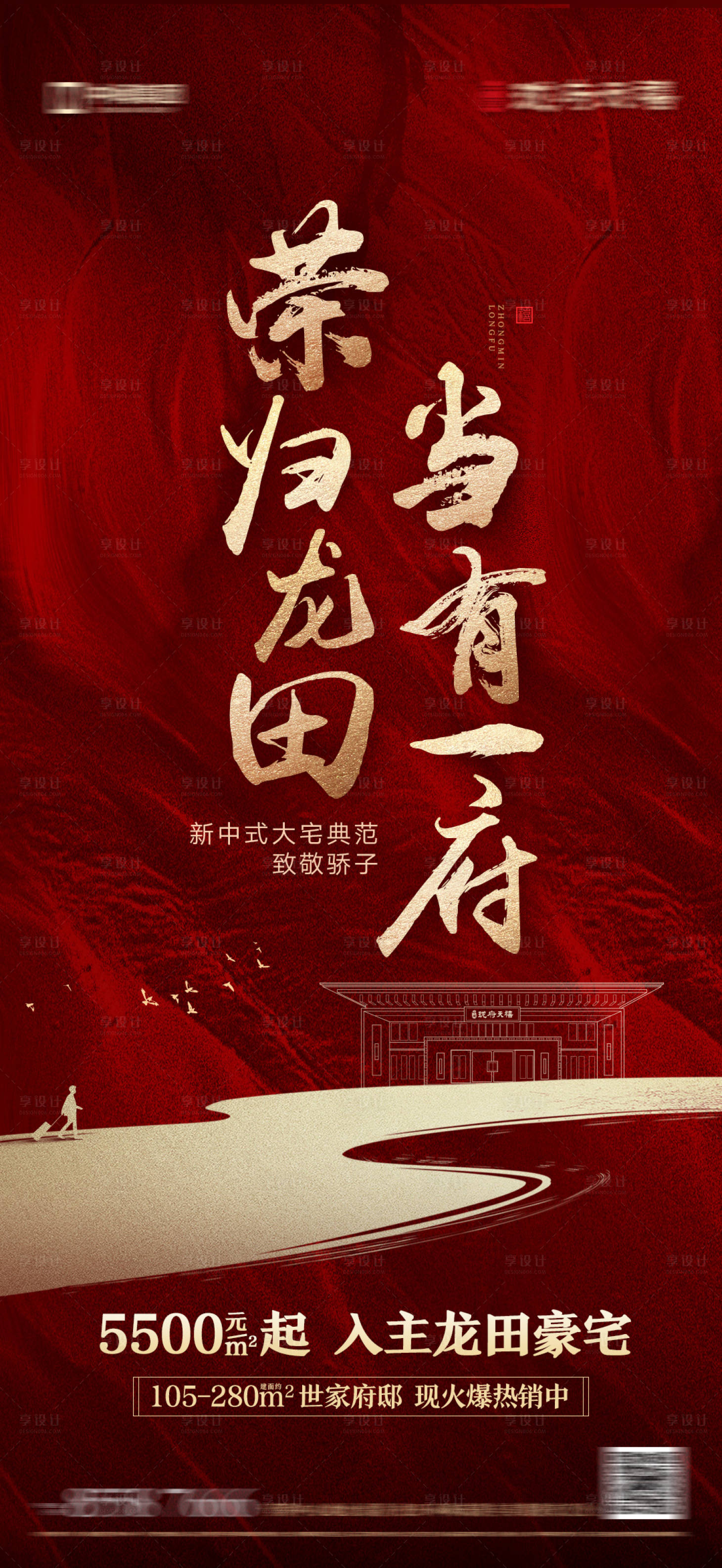 源文件下載【享設計】搜索編號：30510016585268285【熱銷返鄉海報】