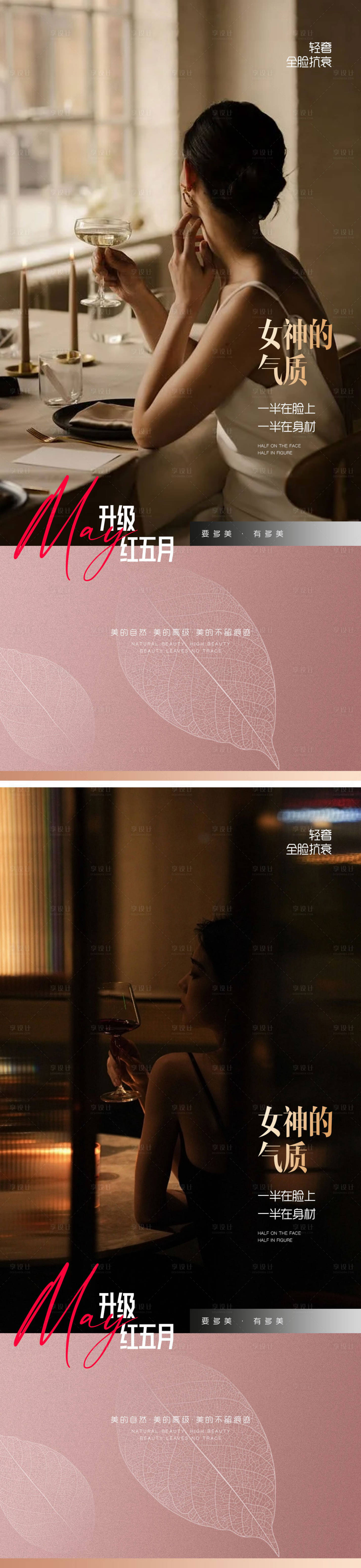源文件下载【享设计】搜索编号：80230016884554909【医美早安图系列海报】