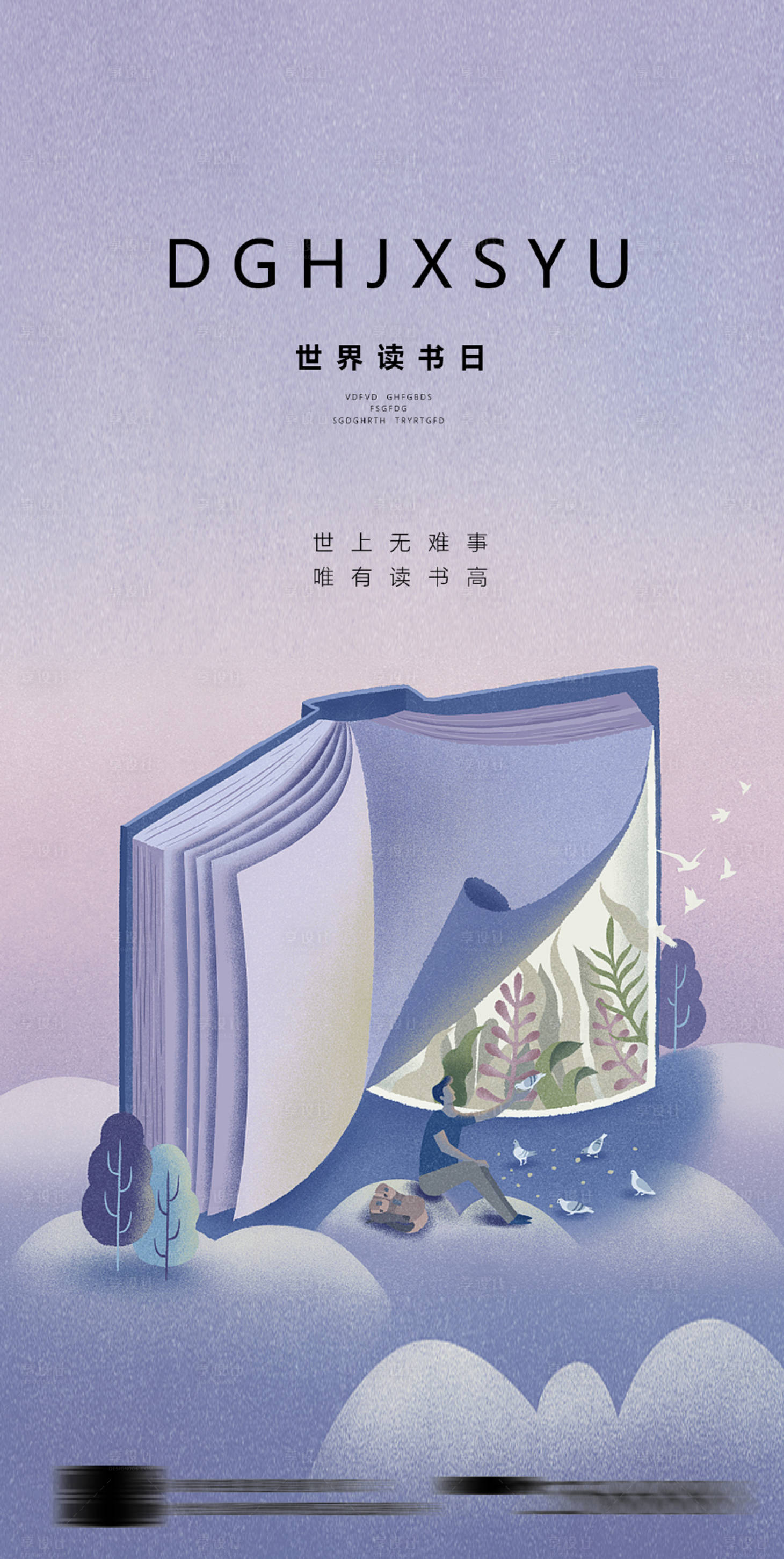 源文件下載【享設計】搜索編號：61820016456855937【房地產世界讀書日海報】