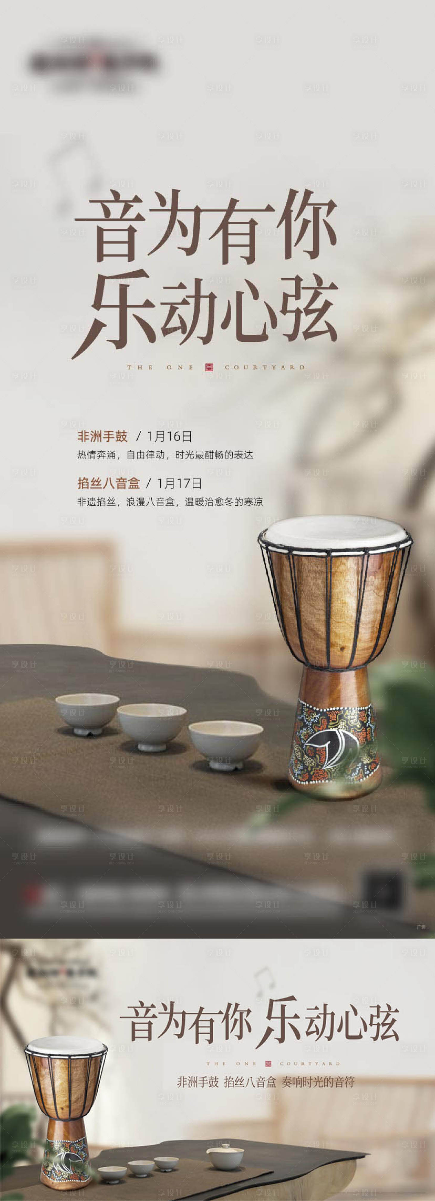 源文件下載【享設計】搜索編號：41230016759733494【地產手鼓活動海報】