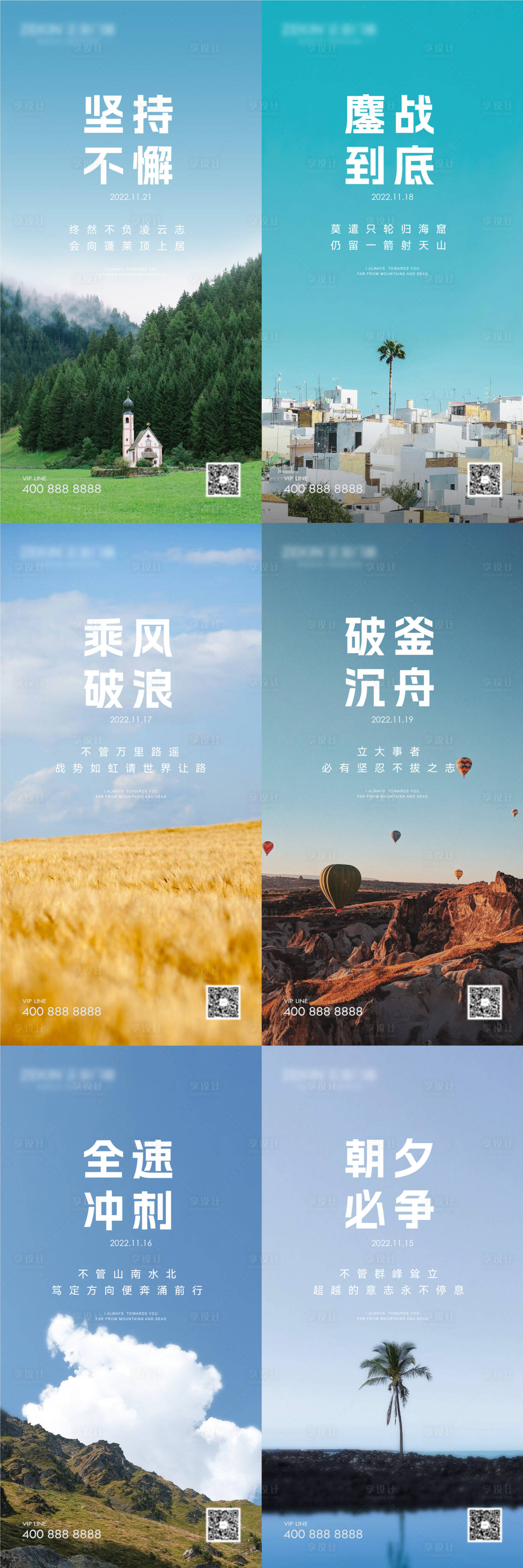 源文件下载【享设计】搜索编号：84890017036963240【早安风景励志图】