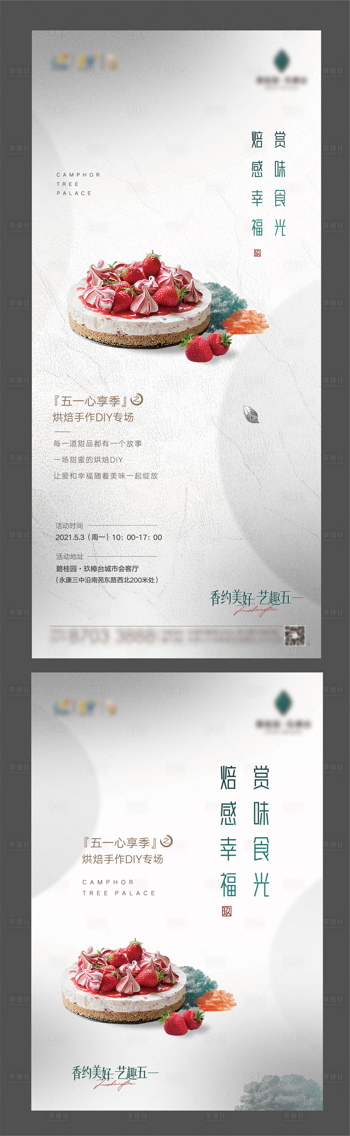 源文件下載【享設計】搜索編號：76890016561855551【烘焙手作diy活動海報】