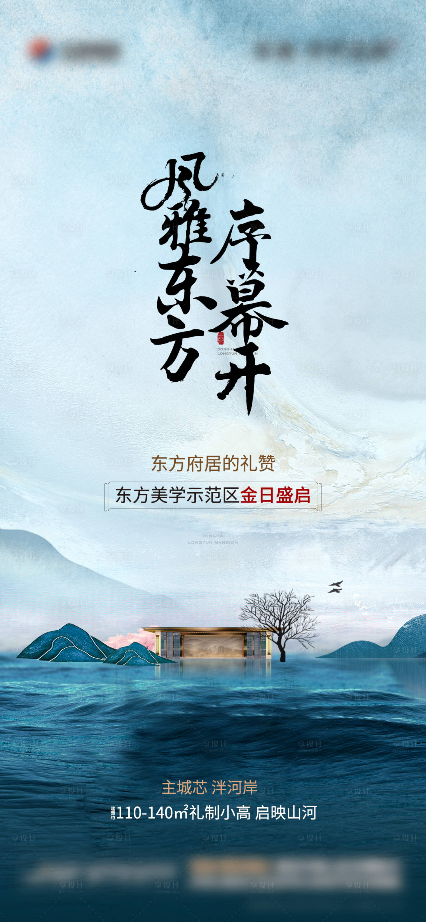 源文件下载【地产中式开放海报】编号：18930016602863696