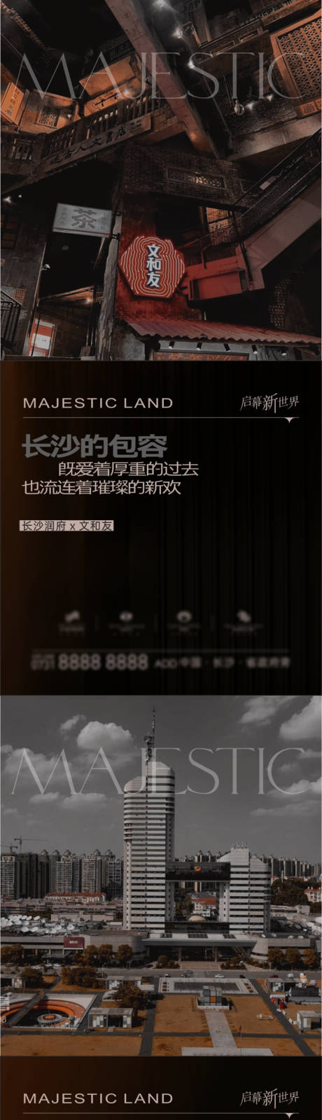 源文件下載【享設計】搜索編號：74070016615219740【長沙特色聯合海報 】