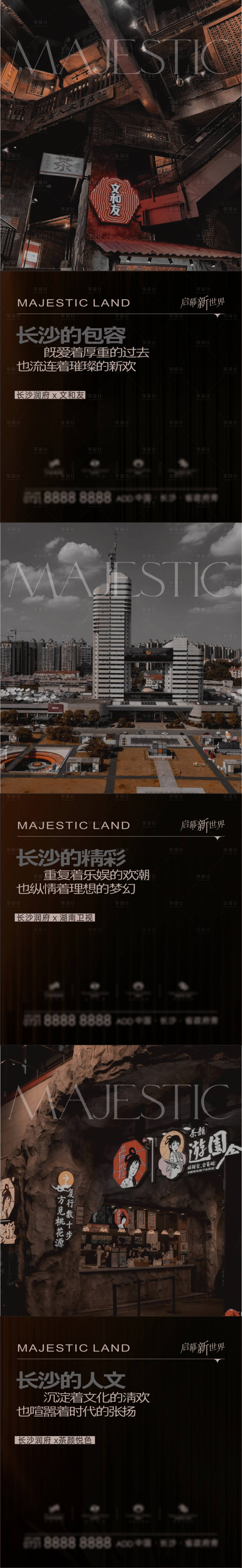 源文件下載【享設(shè)計】搜索編號：74070016615219740【長沙特色聯(lián)合海報 】