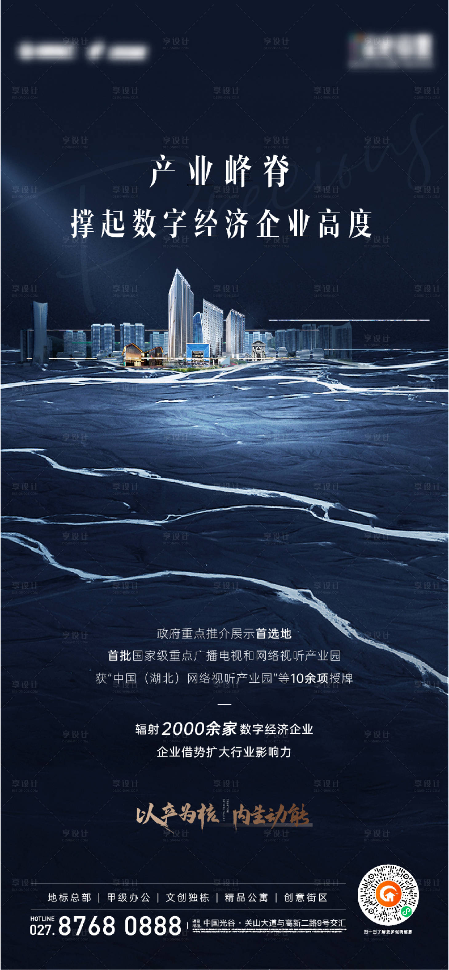 源文件下載【享設計】搜索編號：39300016478737716【產業峰脊系列刷屏】
