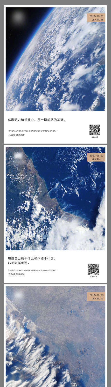 源文件下载【早安励志系列地球宇宙系列海报】编号：23710016543285714
