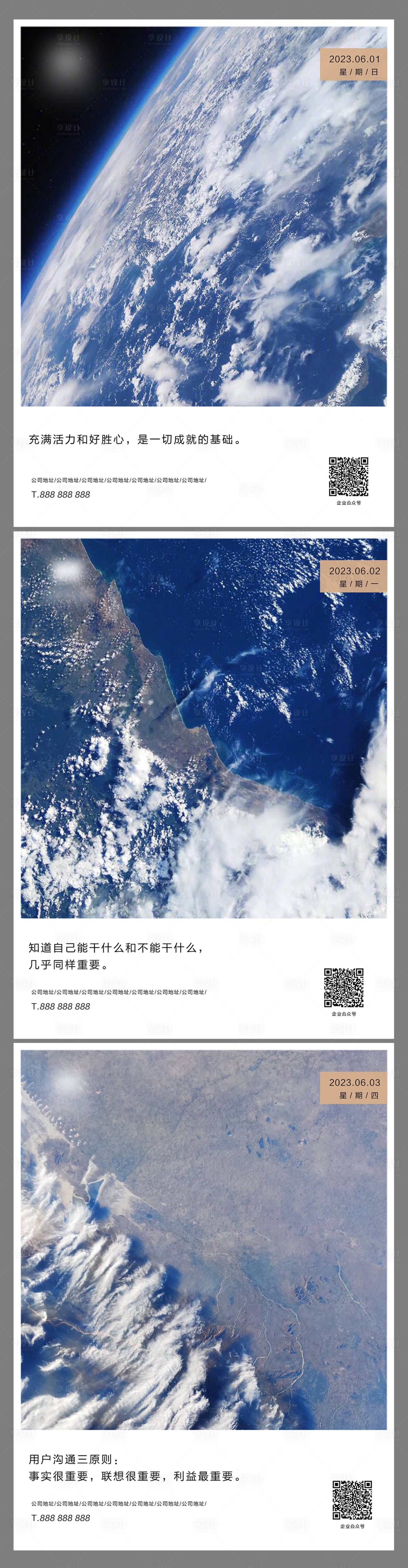 源文件下載【享設計】搜索編號：23710016543285714【早安勵志系列地球宇宙系列海報】