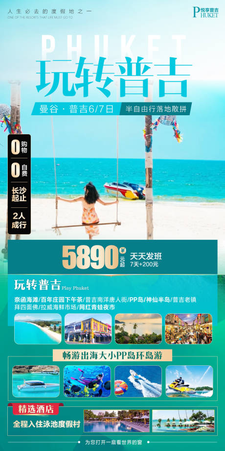 源文件下载【玩转普吉】编号：61700016840236066